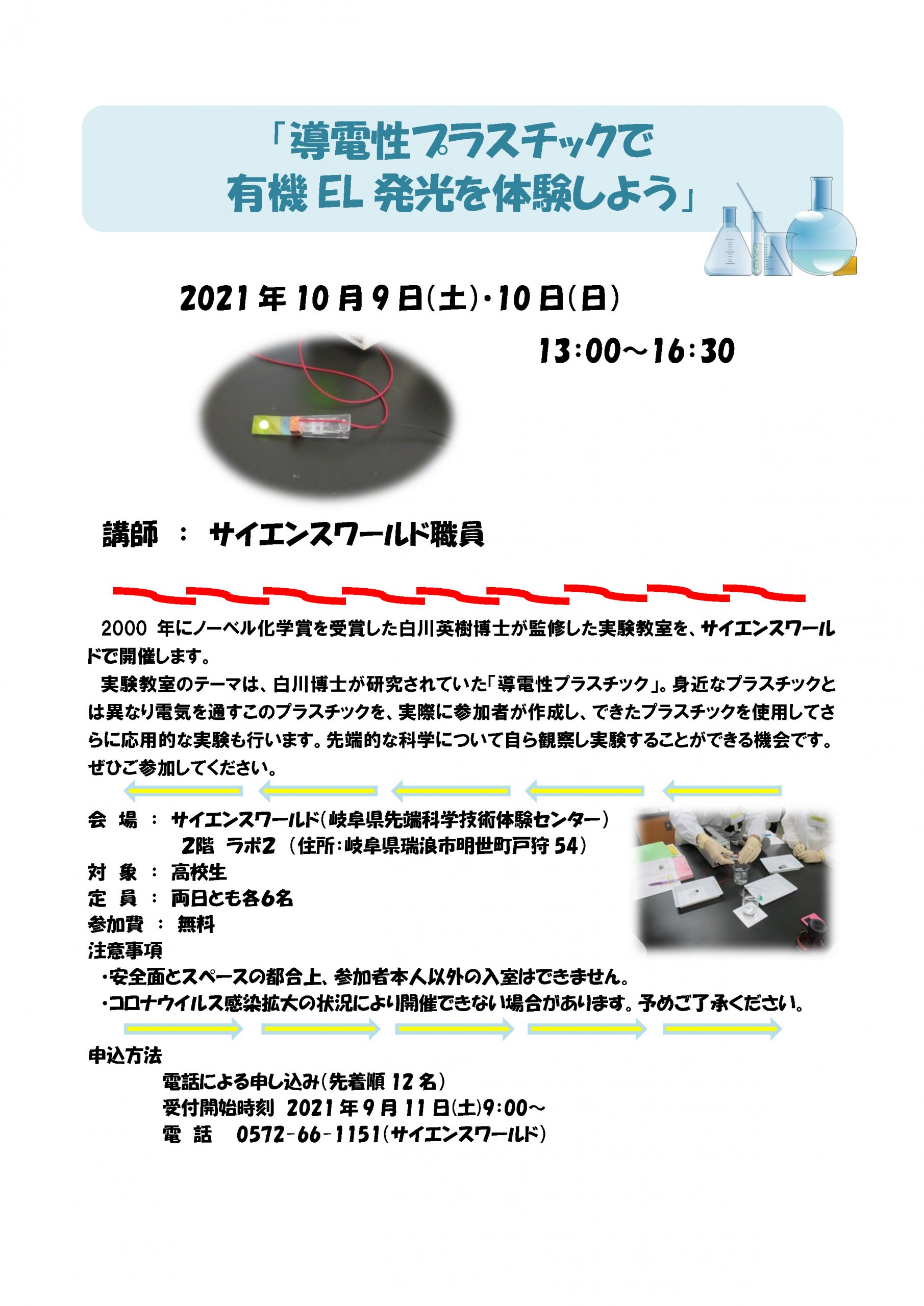 サイエンスワールド 岐阜県先端科学技術体験センター 瑞浪市