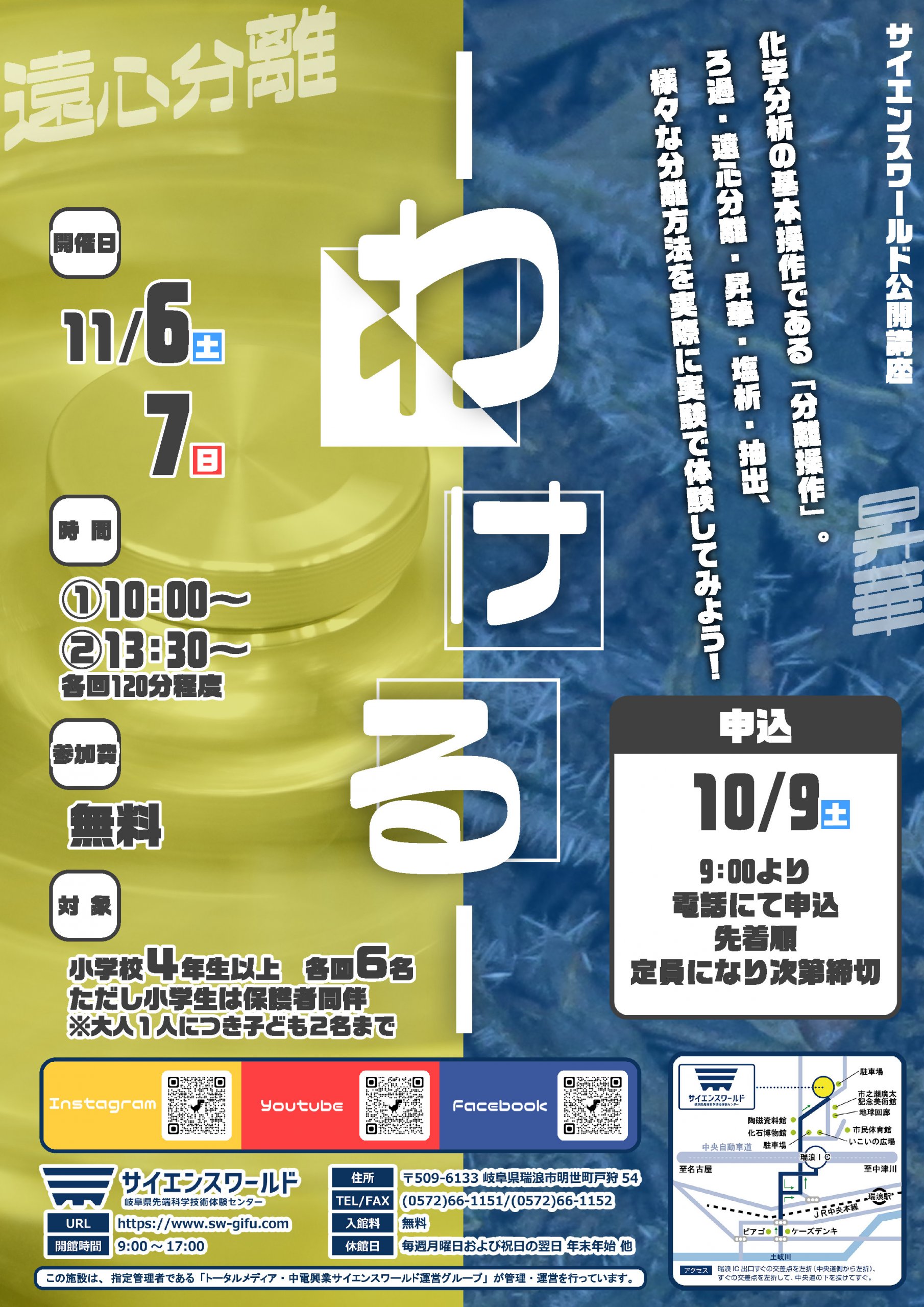 サイエンスワールド 岐阜県先端科学技術体験センター 瑞浪市