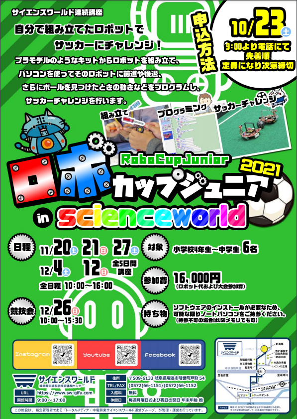 連続講座「ロボカップジュニア」