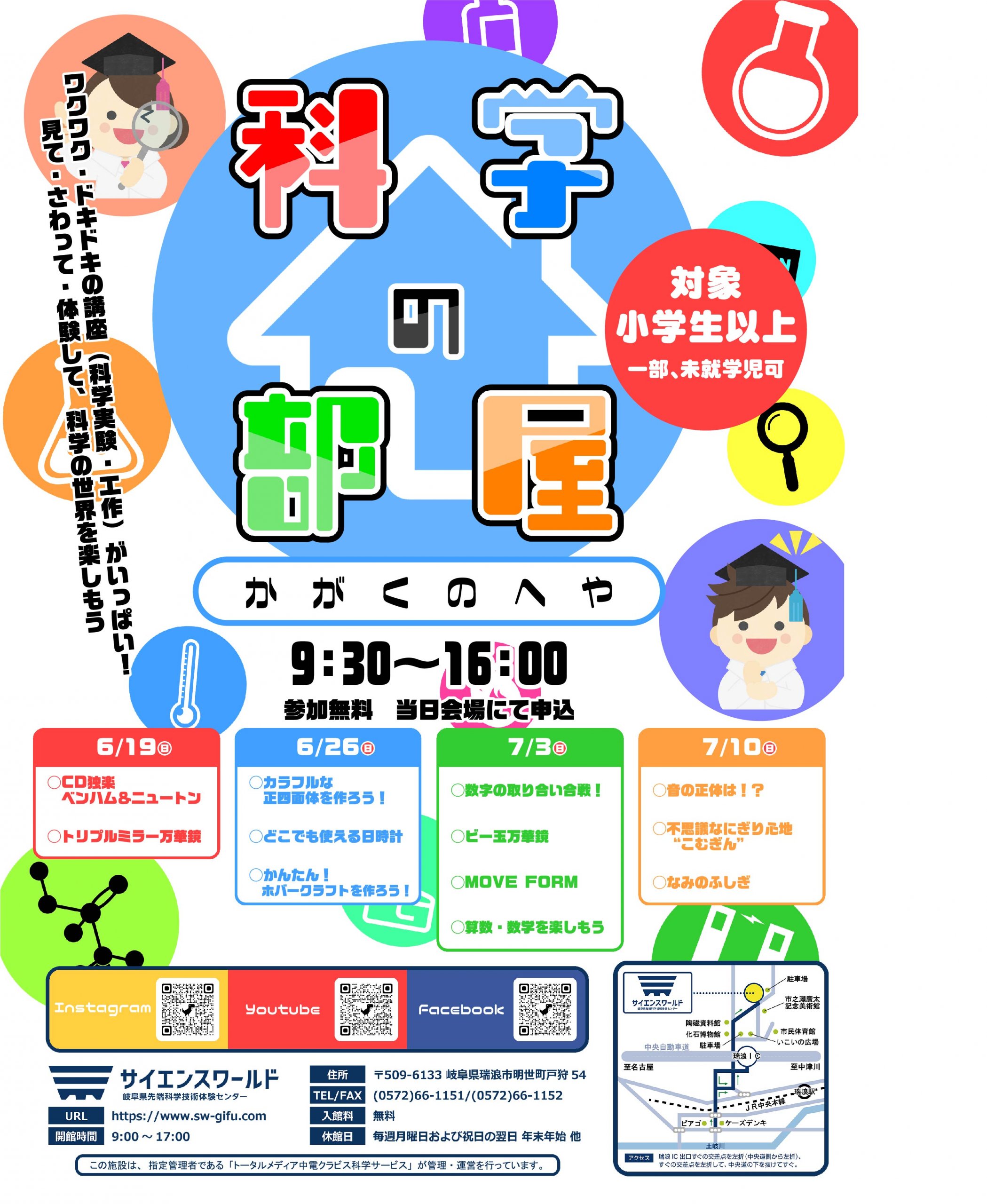 科学の部屋