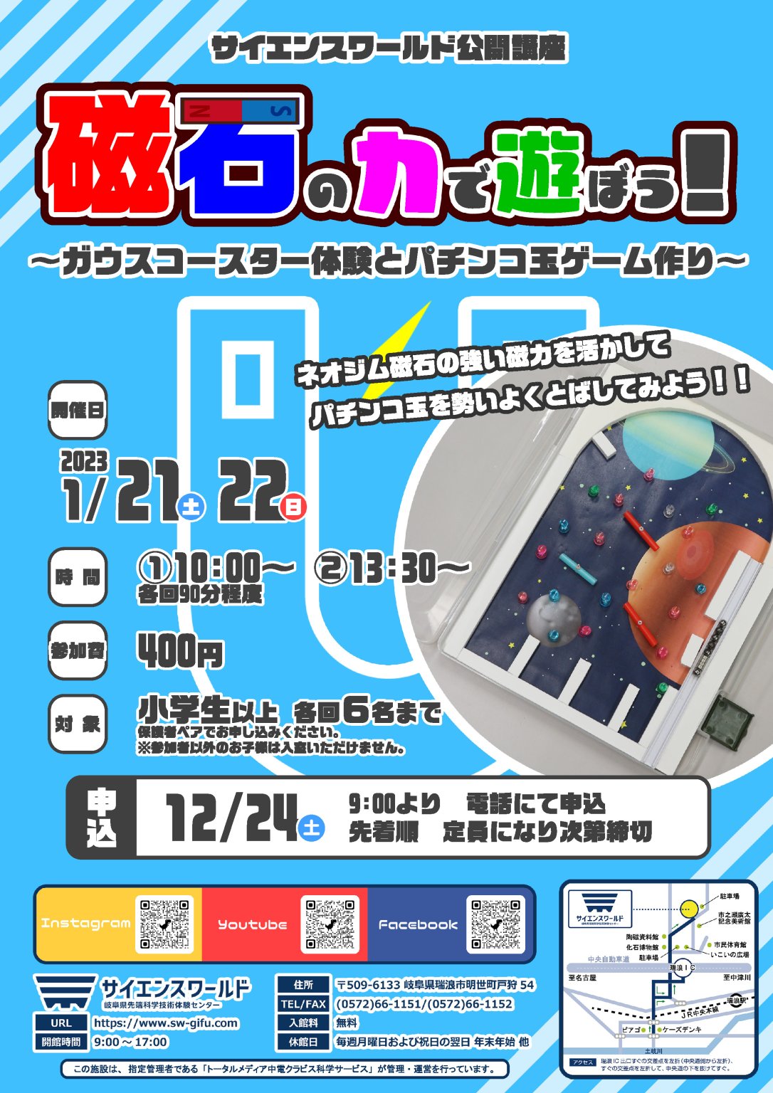 サイエンスワールド（岐阜県先端科学技術体験センター）｜瑞浪市