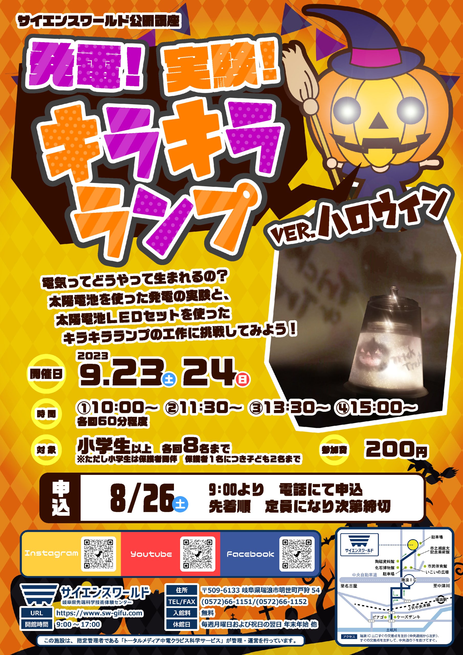 公開講座「発電!実験!キラキラランプ」