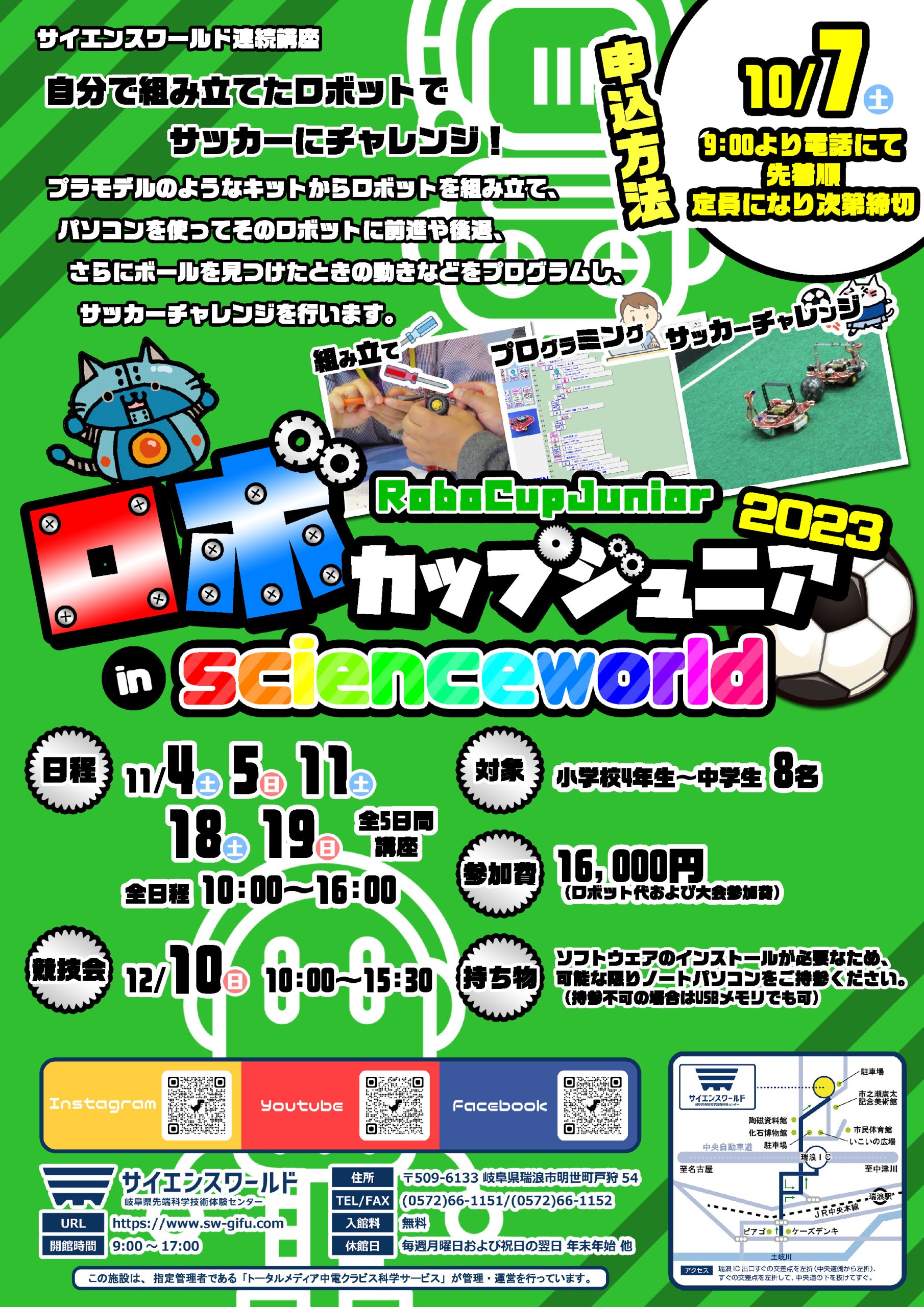 連続講座「ロボカップジュニア2023inサイエンスワールド」