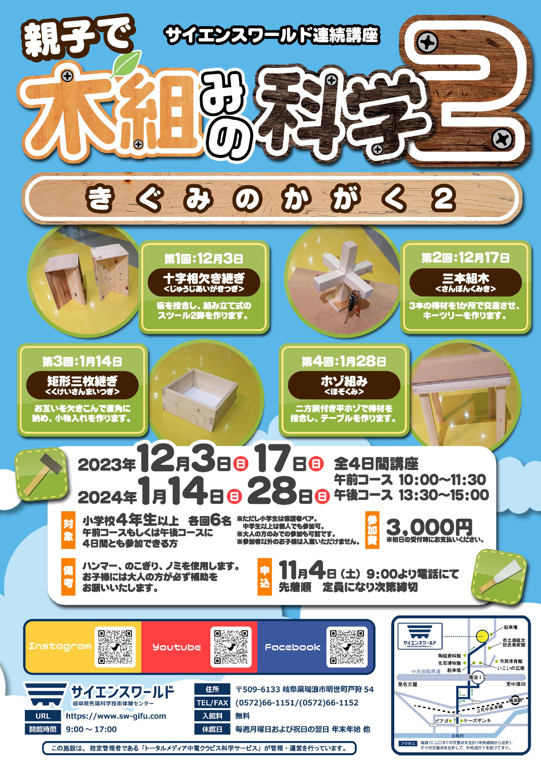 連続講座「木組みの科学2」