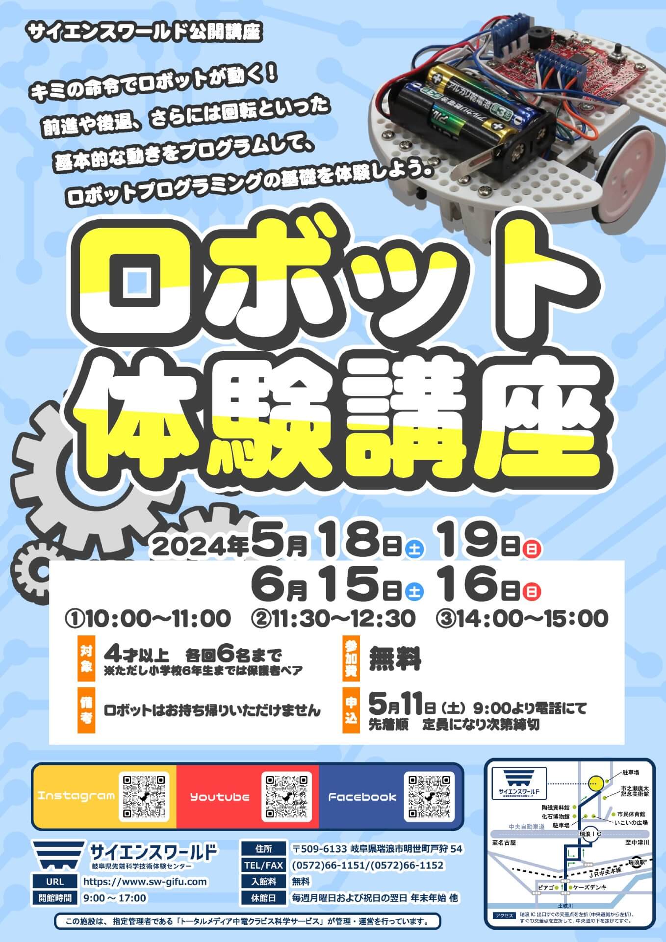 サイエンスワールド（岐阜県先端科学技術体験センター）｜瑞浪市