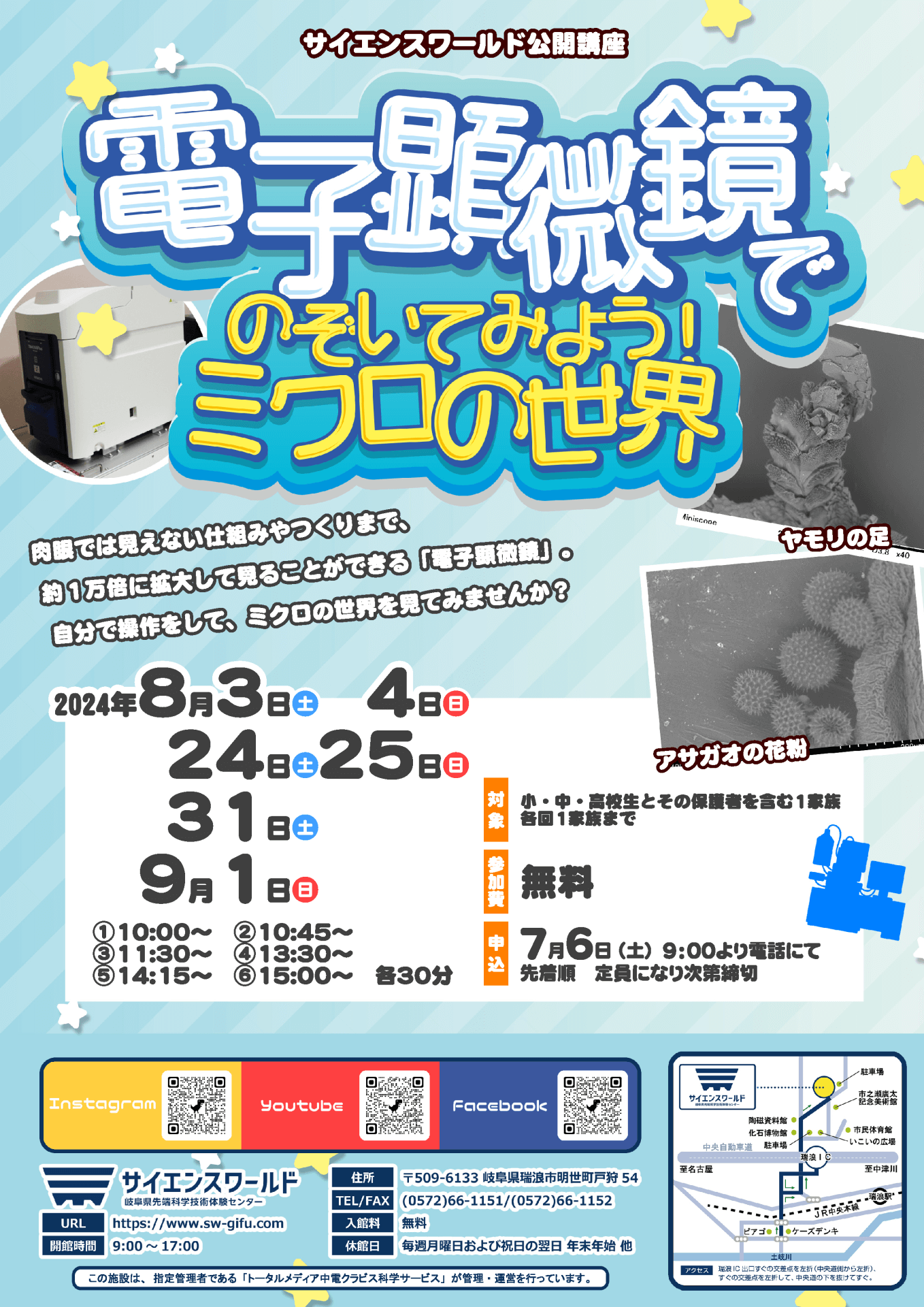 サイエンスワールド（岐阜県先端科学技術体験センター）｜瑞浪市