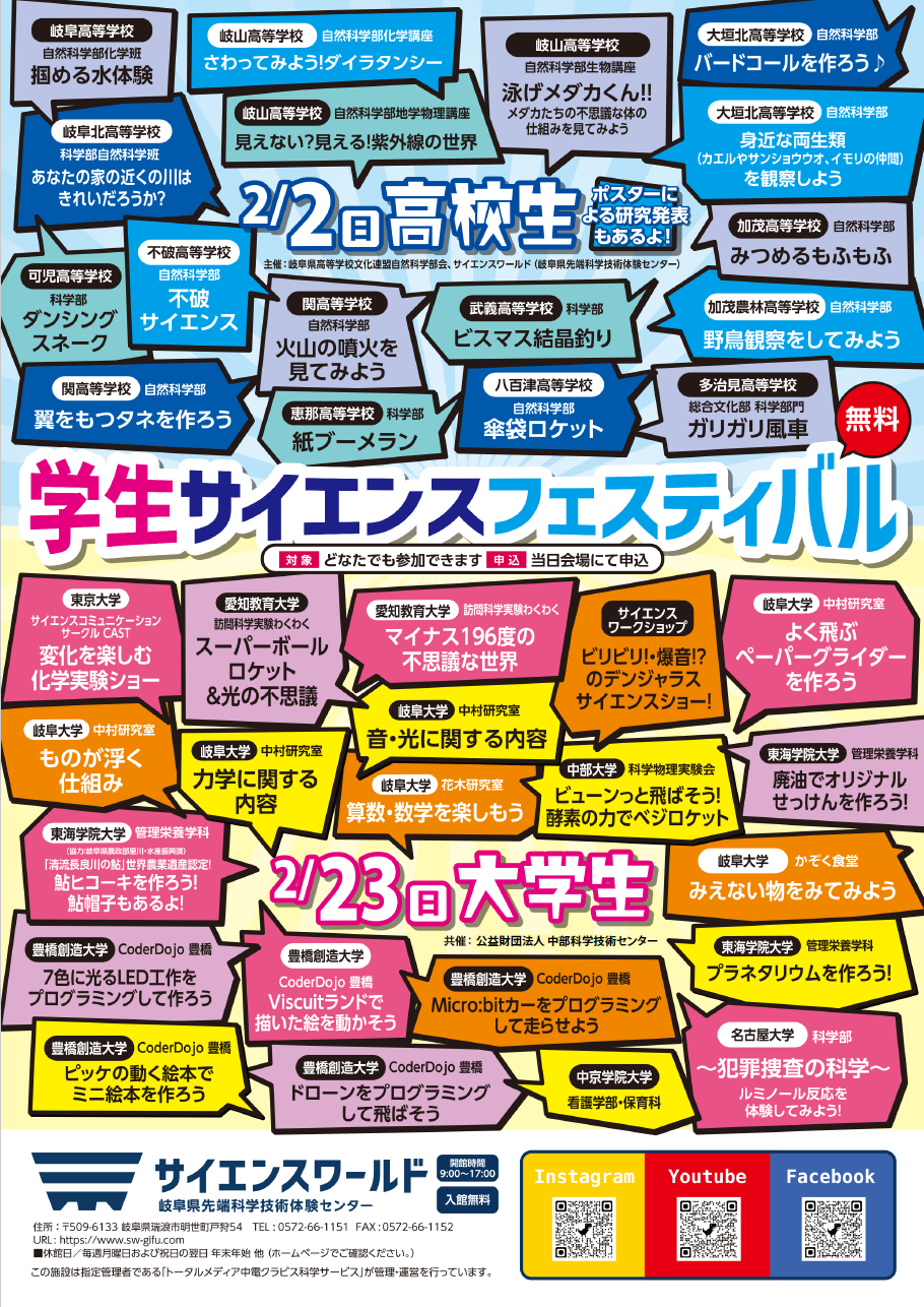 大学生サイエンスフェスティバル