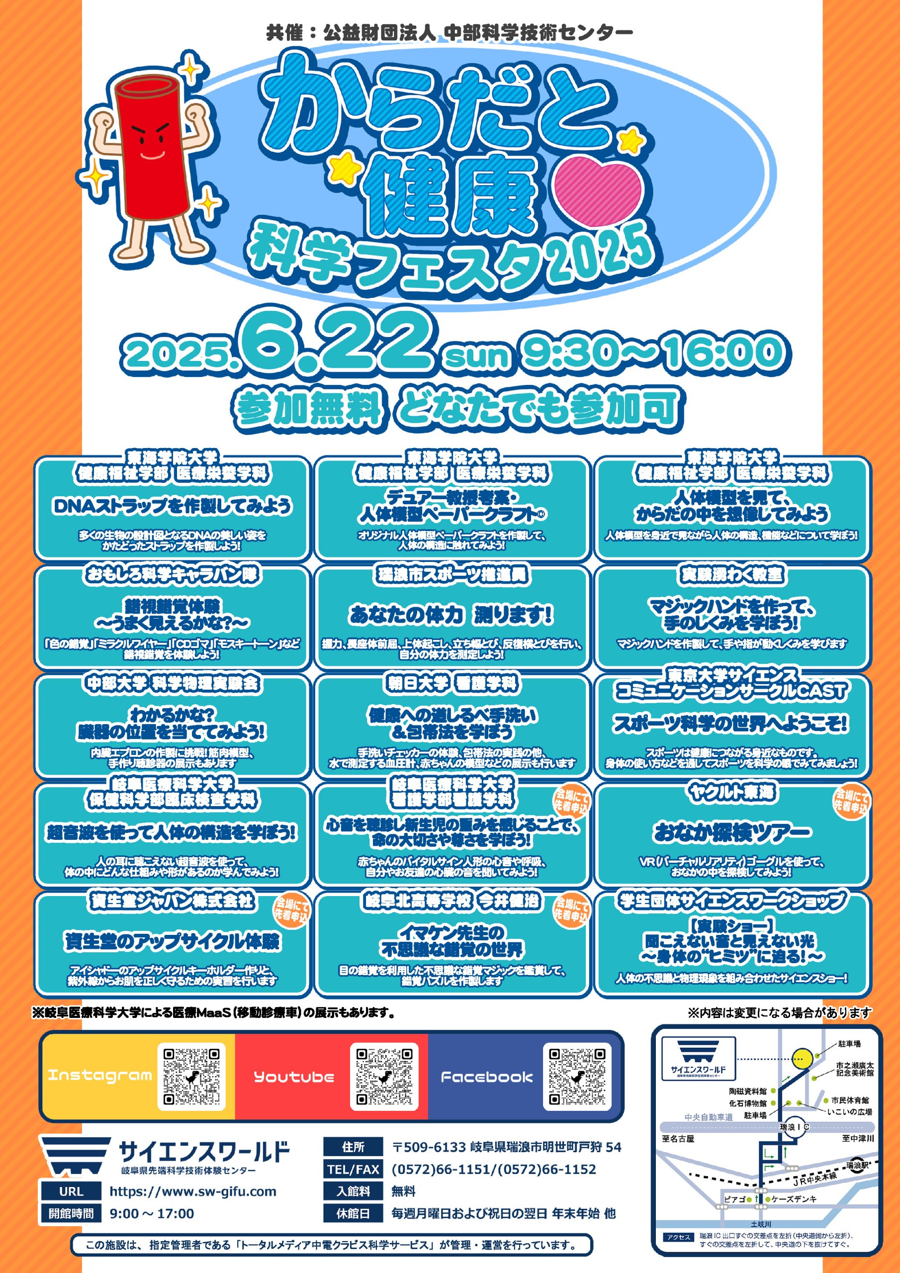 からだと健康科学フェスタ2025
