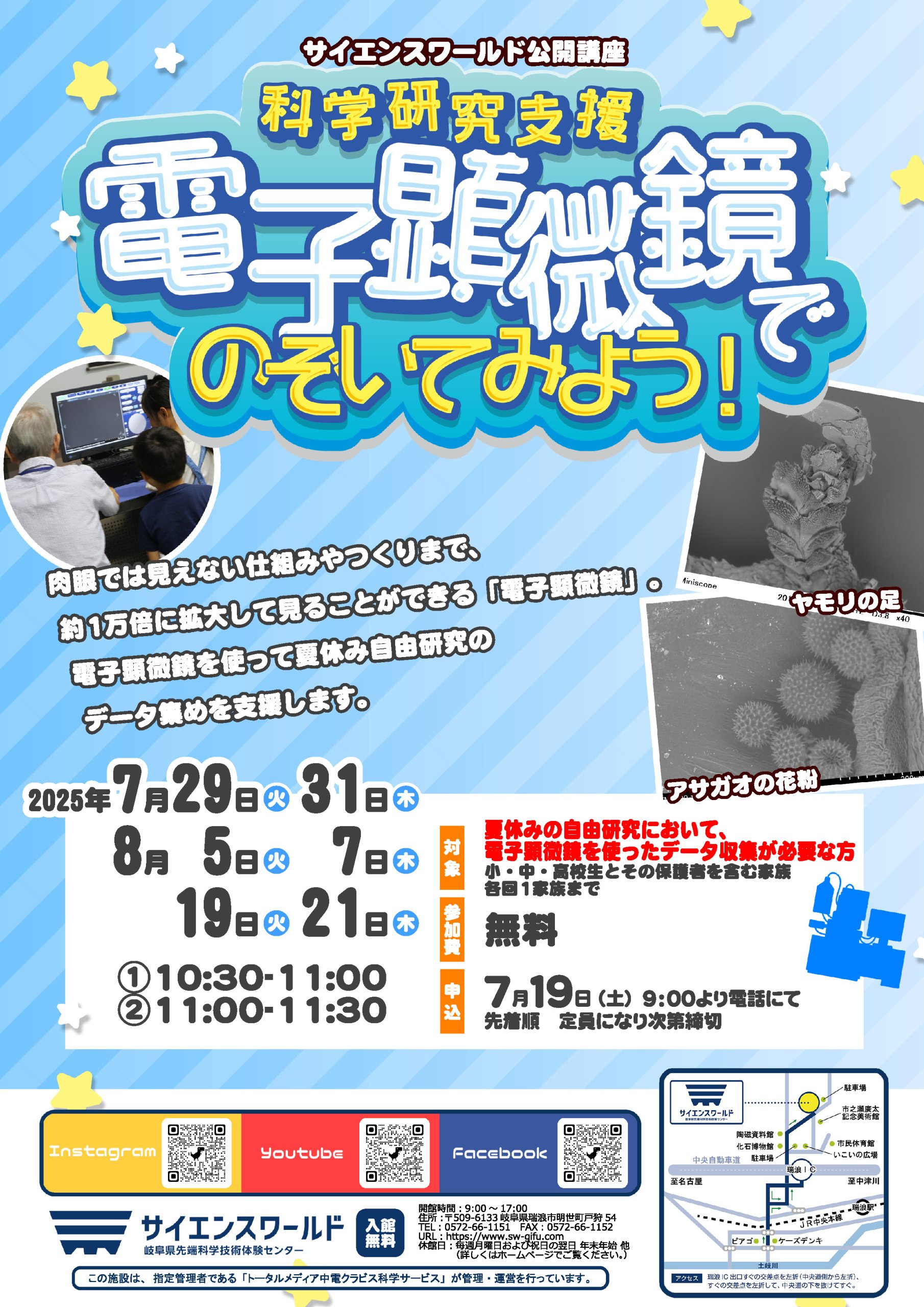 公開講座「科学研究支援　電子顕微鏡でのぞいてみよう！」