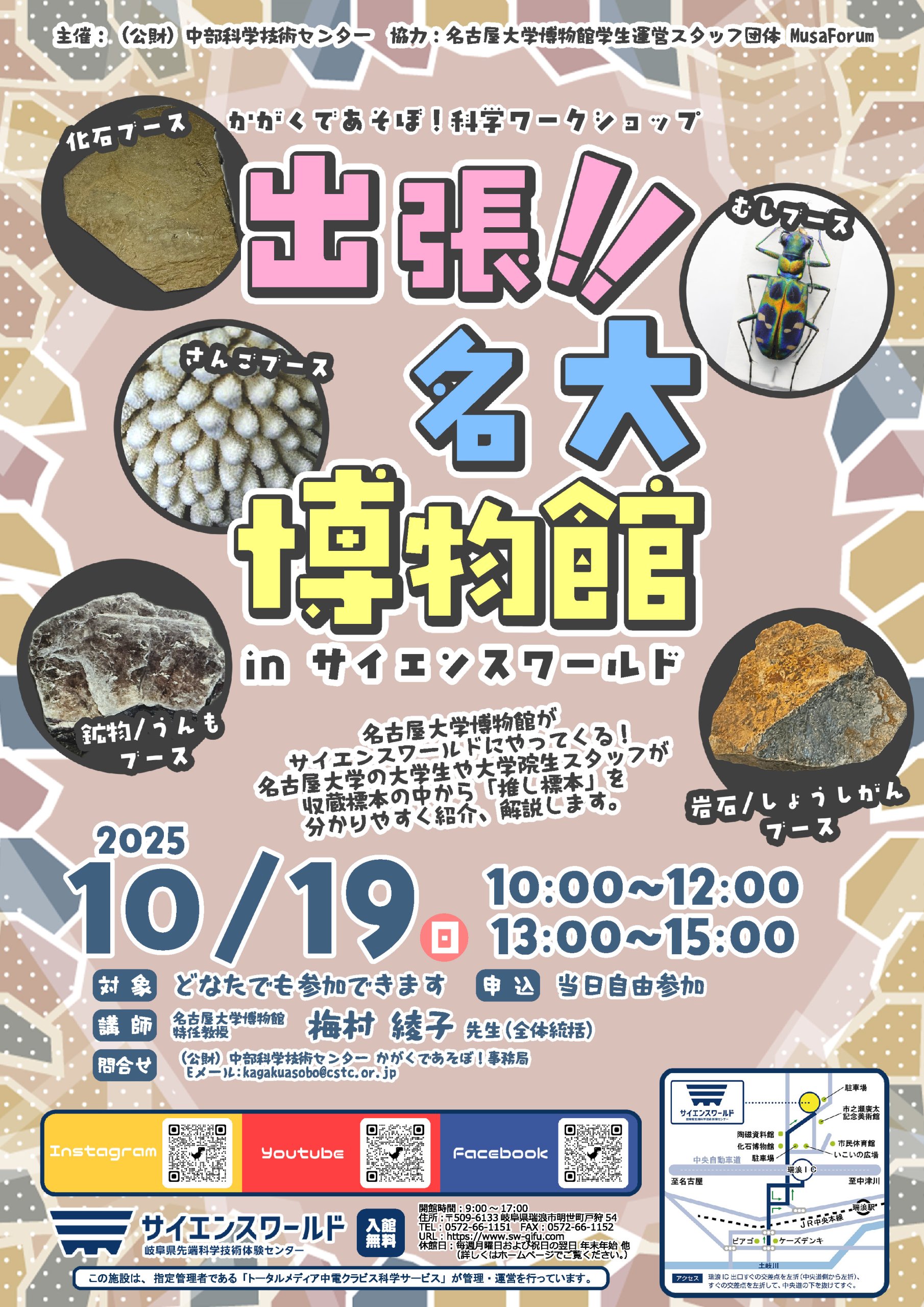 出張!!名大博物館
