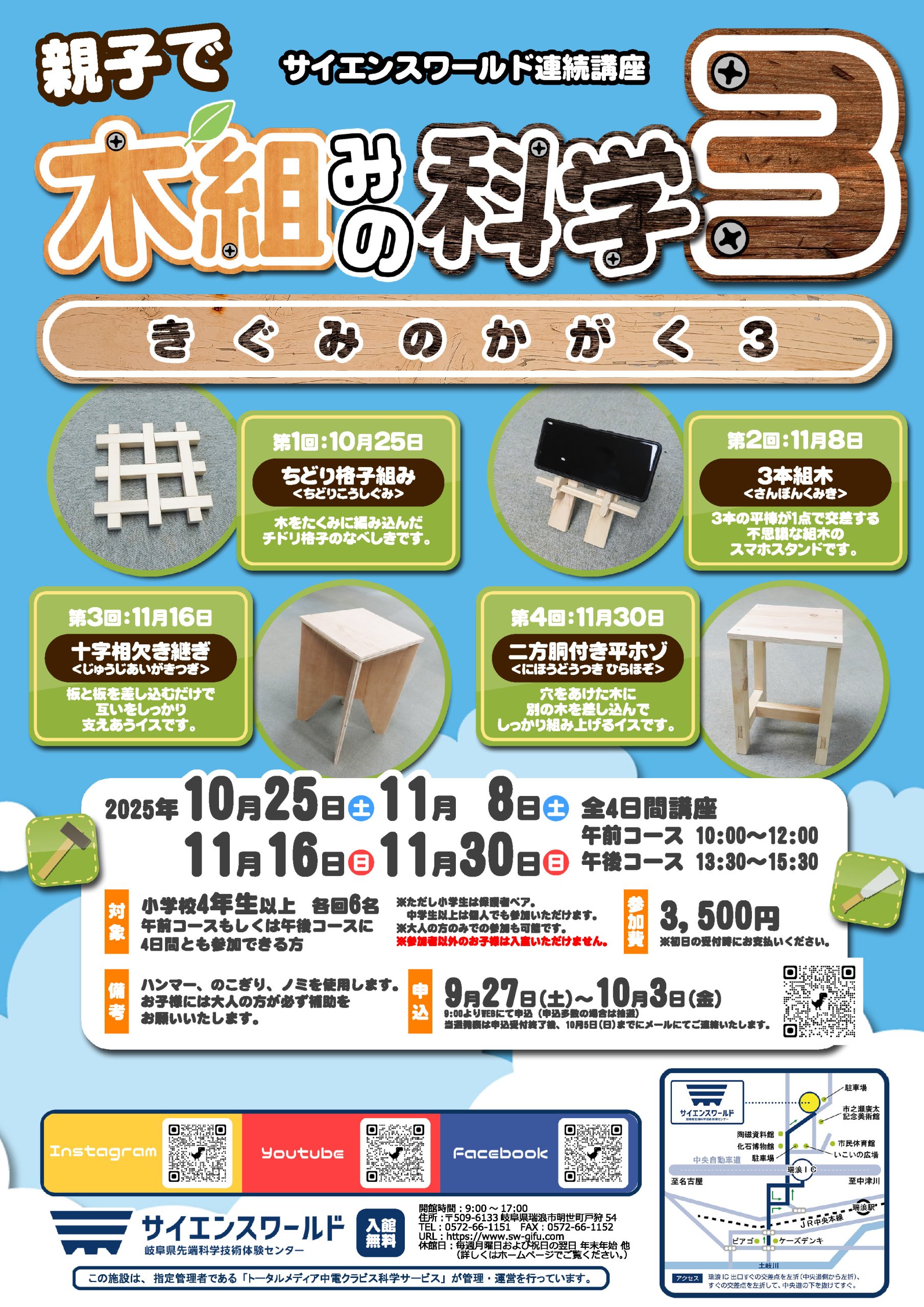 連続講座「木組みの科学3」