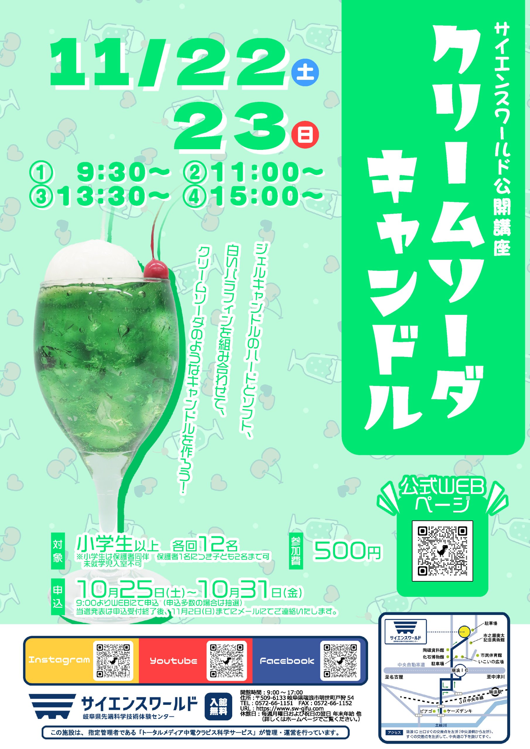 公開講座「クリームソーダキャンドル」