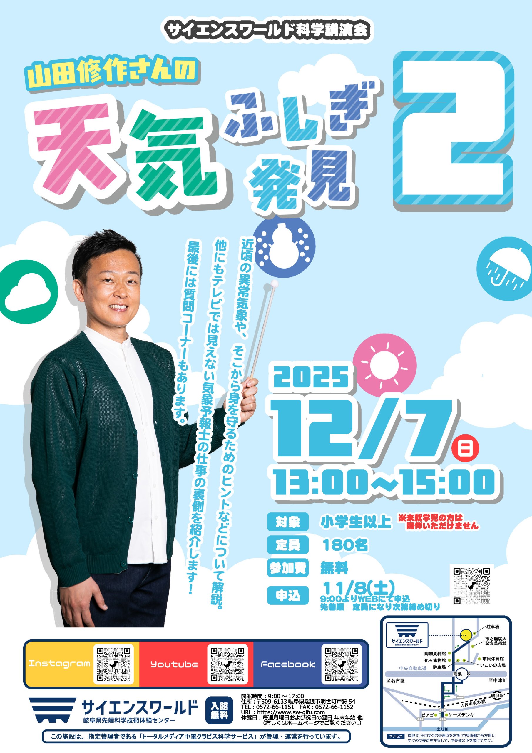 科学講演会「天気ふしぎ発見2」