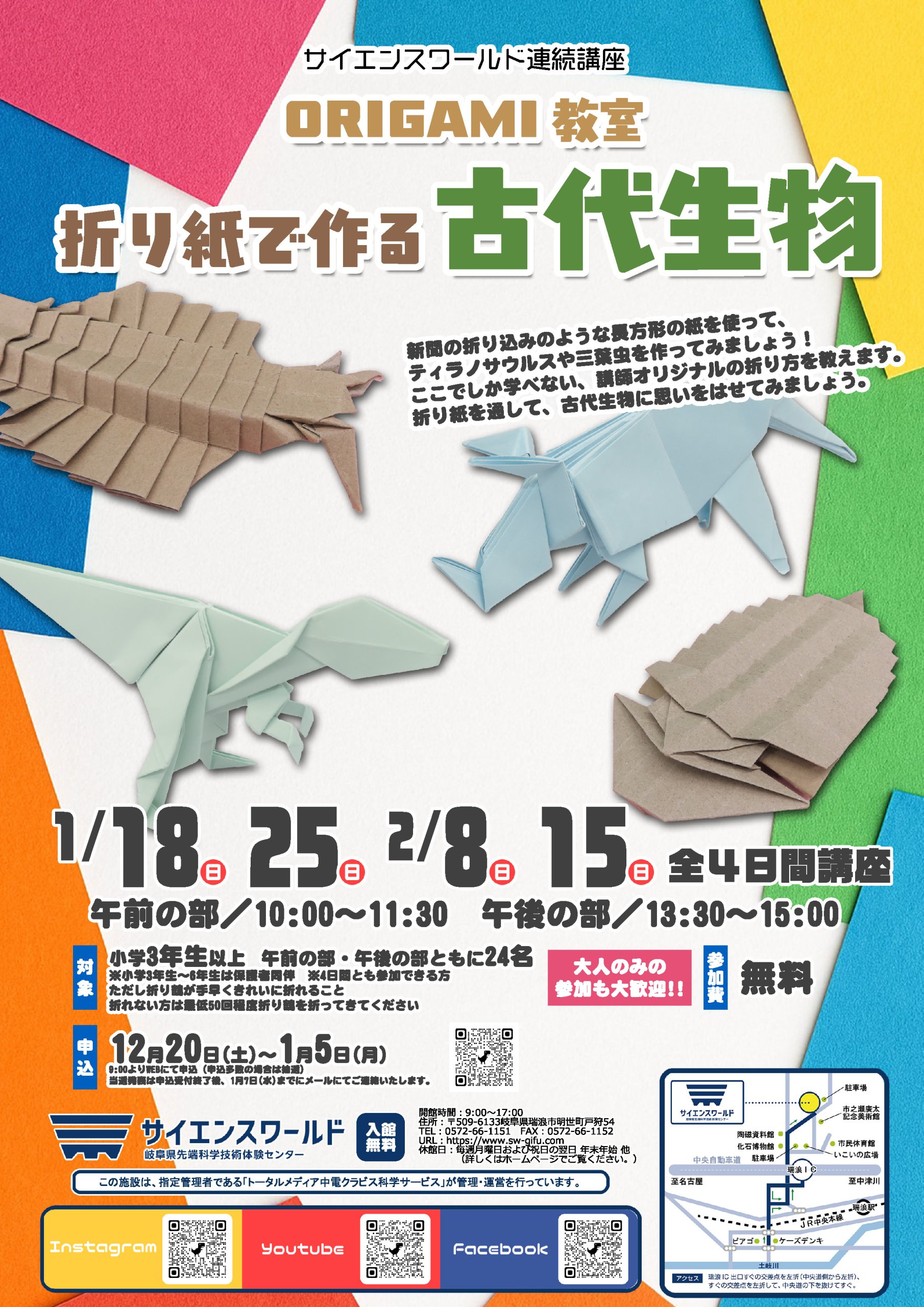 連続講座　ORIGAMI教室「折り紙で作る古代生物」