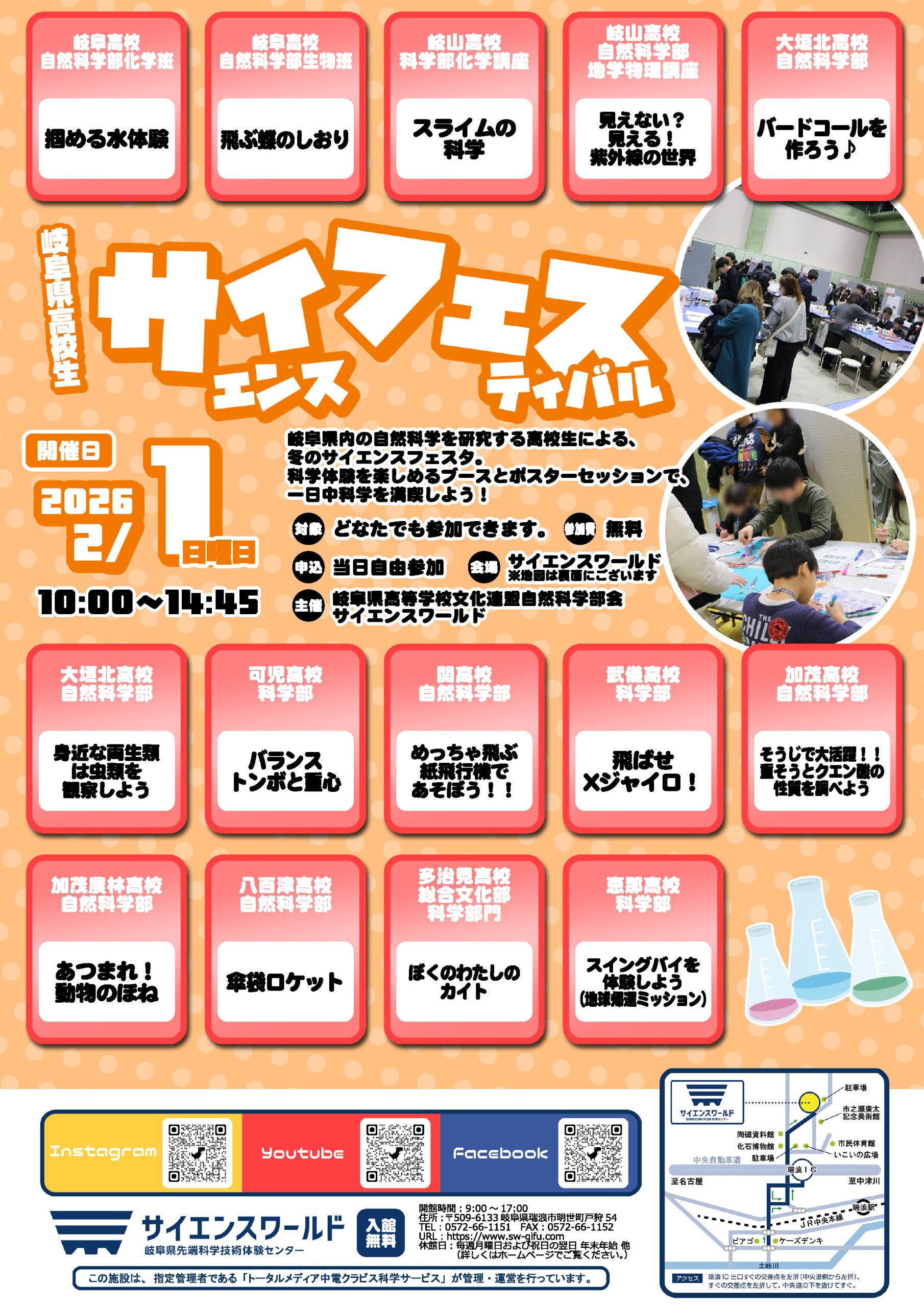 岐阜県高校生サイエンスフェスティバル