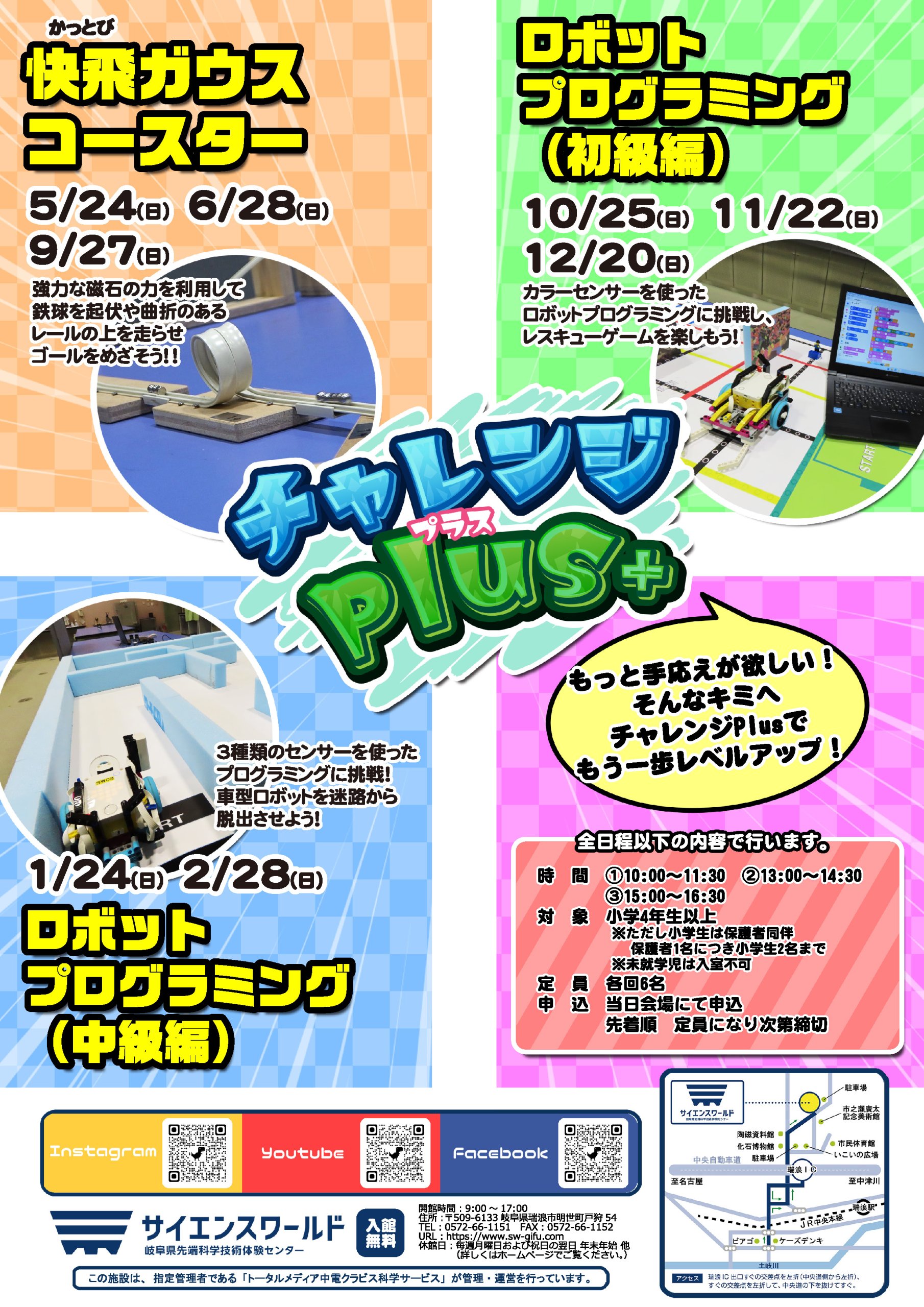 チャレンジPlus+