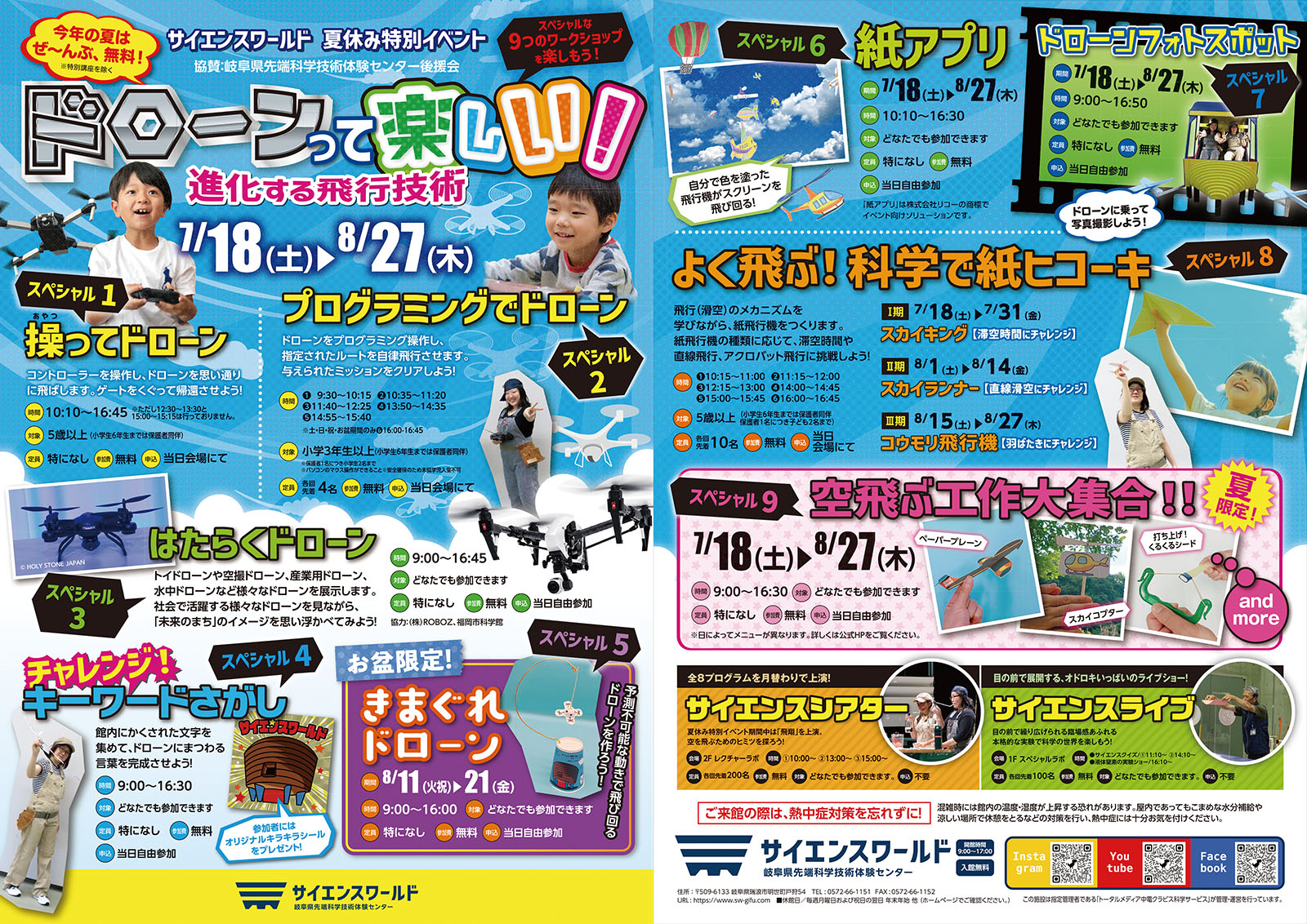 夏休みイベント「ドローンって 楽しい！～進化する飛行技術～」