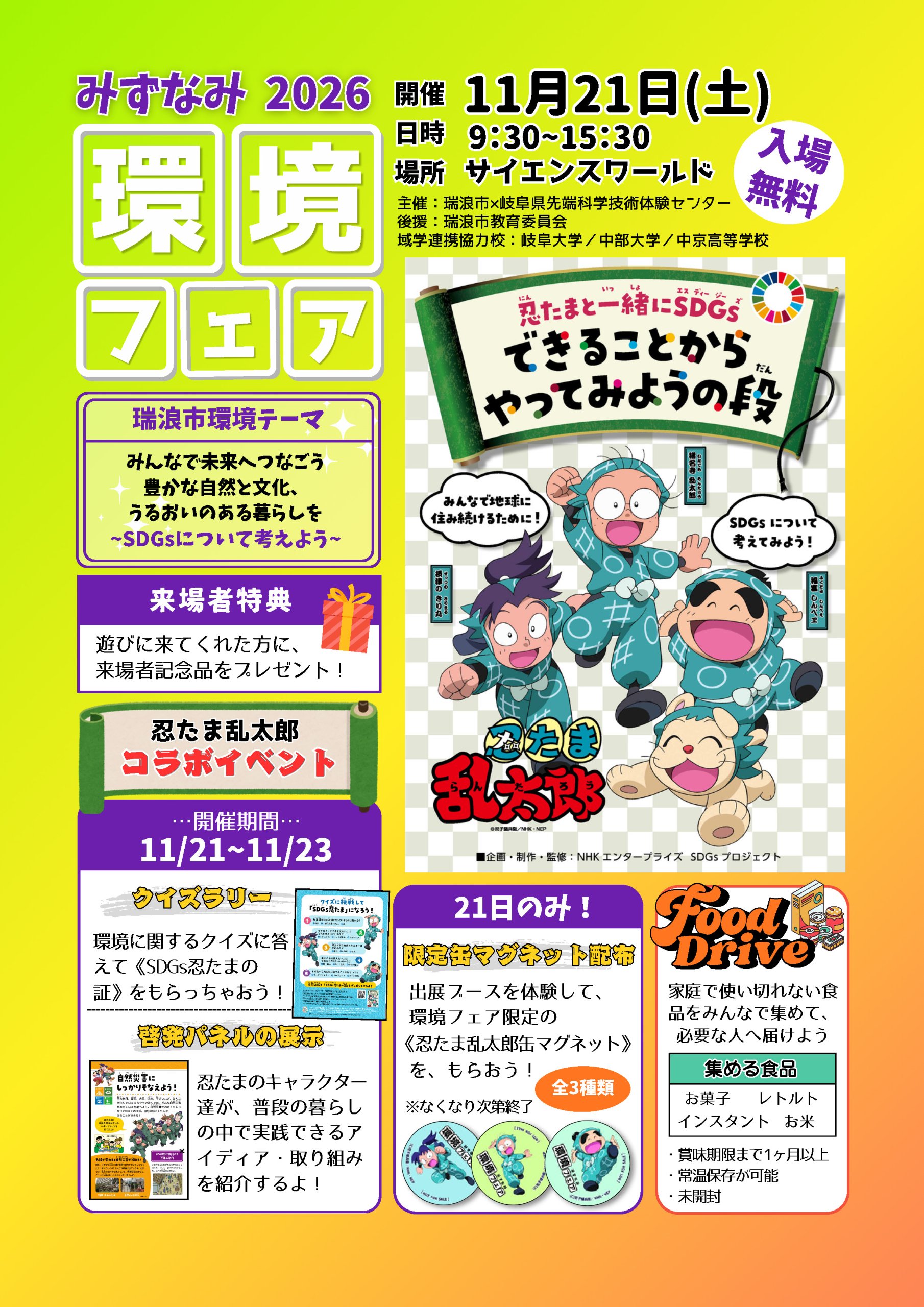 環境フェアみずなみ2026